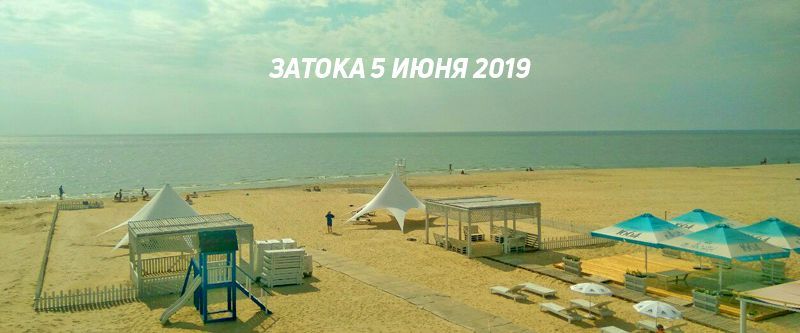 4 июня 2019 - первый выезд из Минска на отдых в Затоку. <br> 5 июня в Затоке